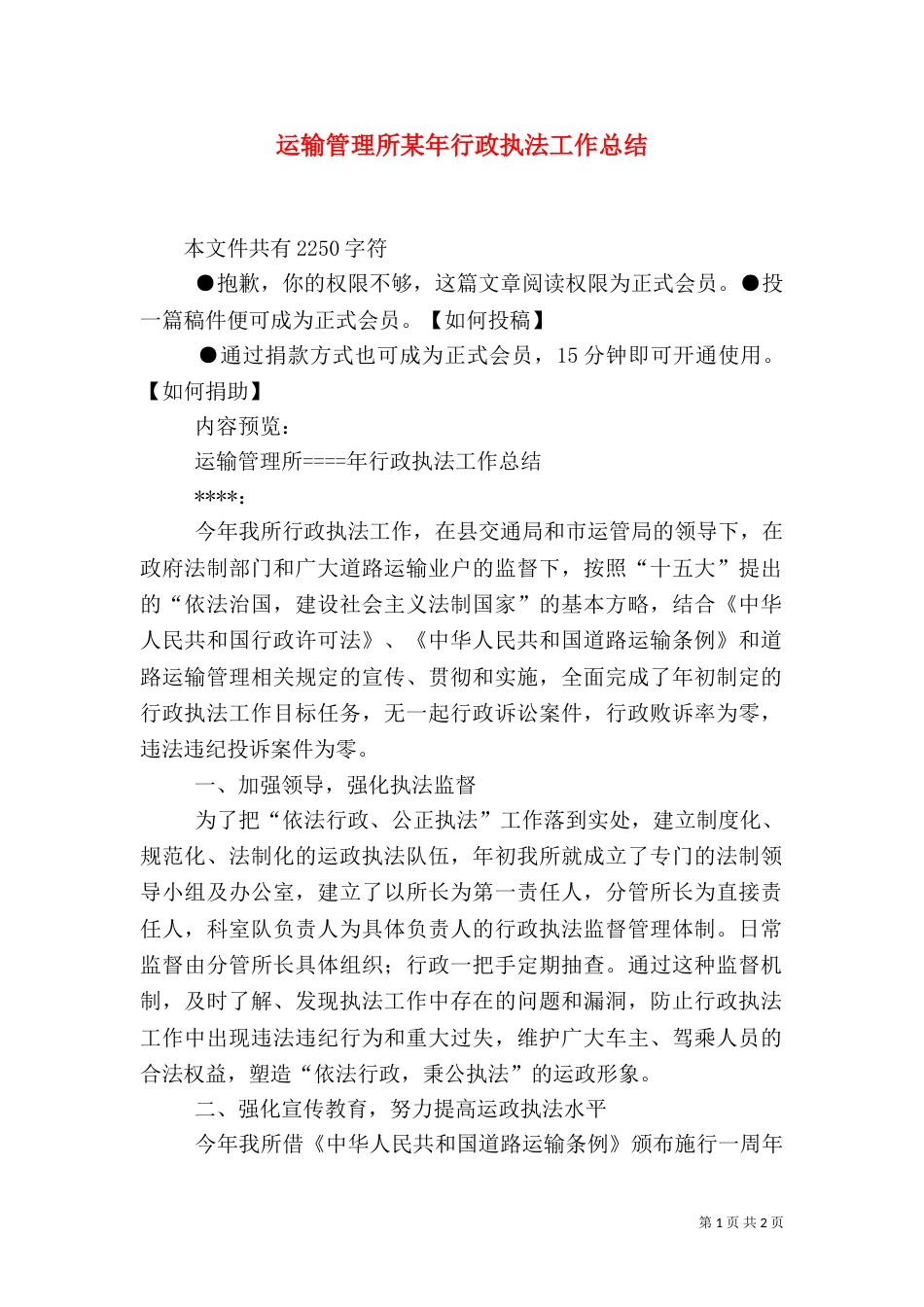 运输管理所某年行政执法工作总结（一）_第1页