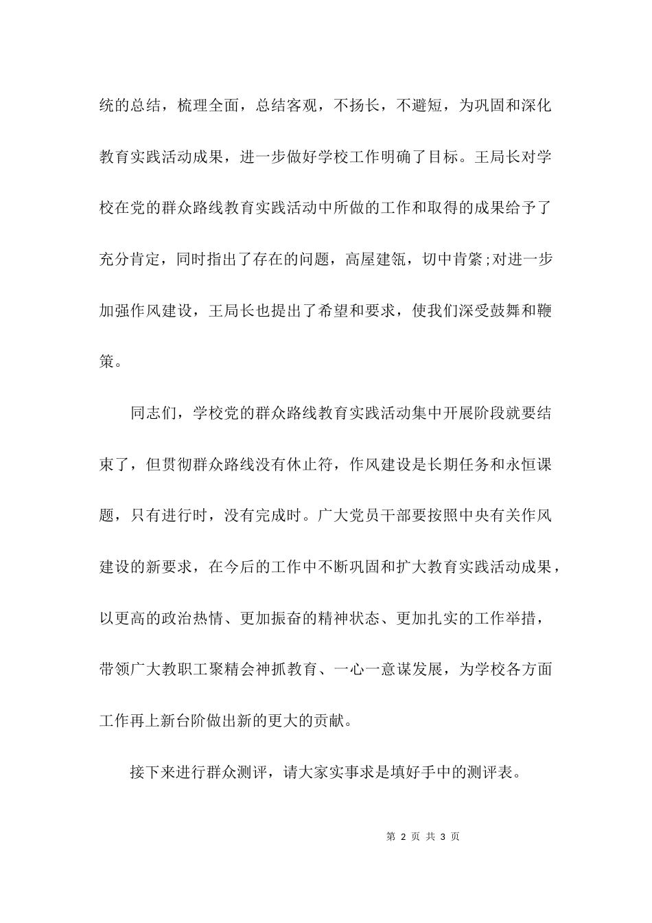 （精选）学校总结会议主持词_第2页