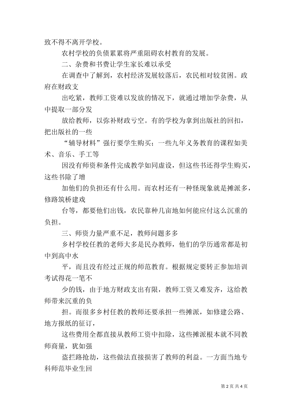 西部农村教育调查报告（一）_第2页