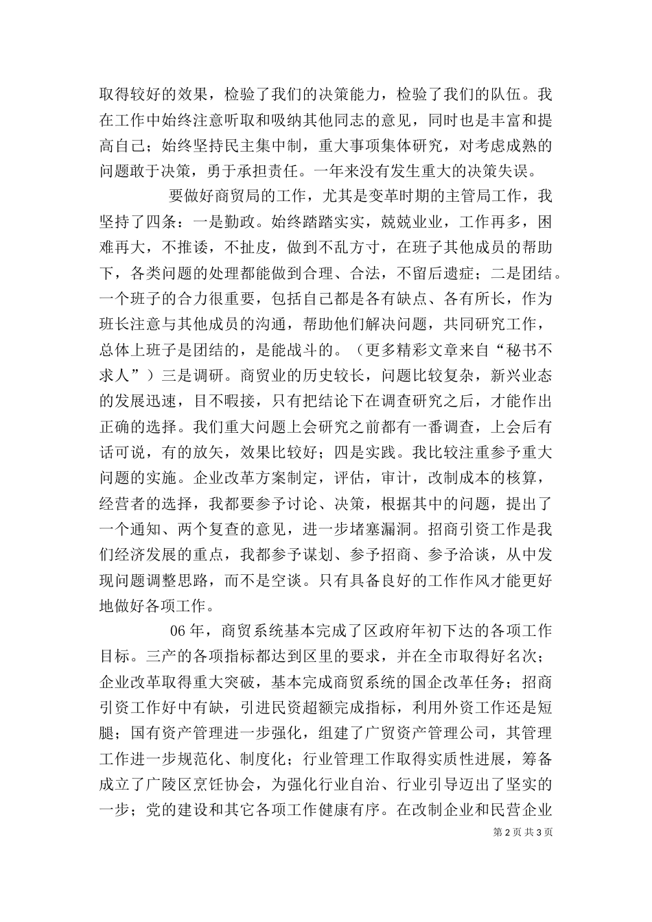 商贸局局长述职述廉报告（六）_第2页
