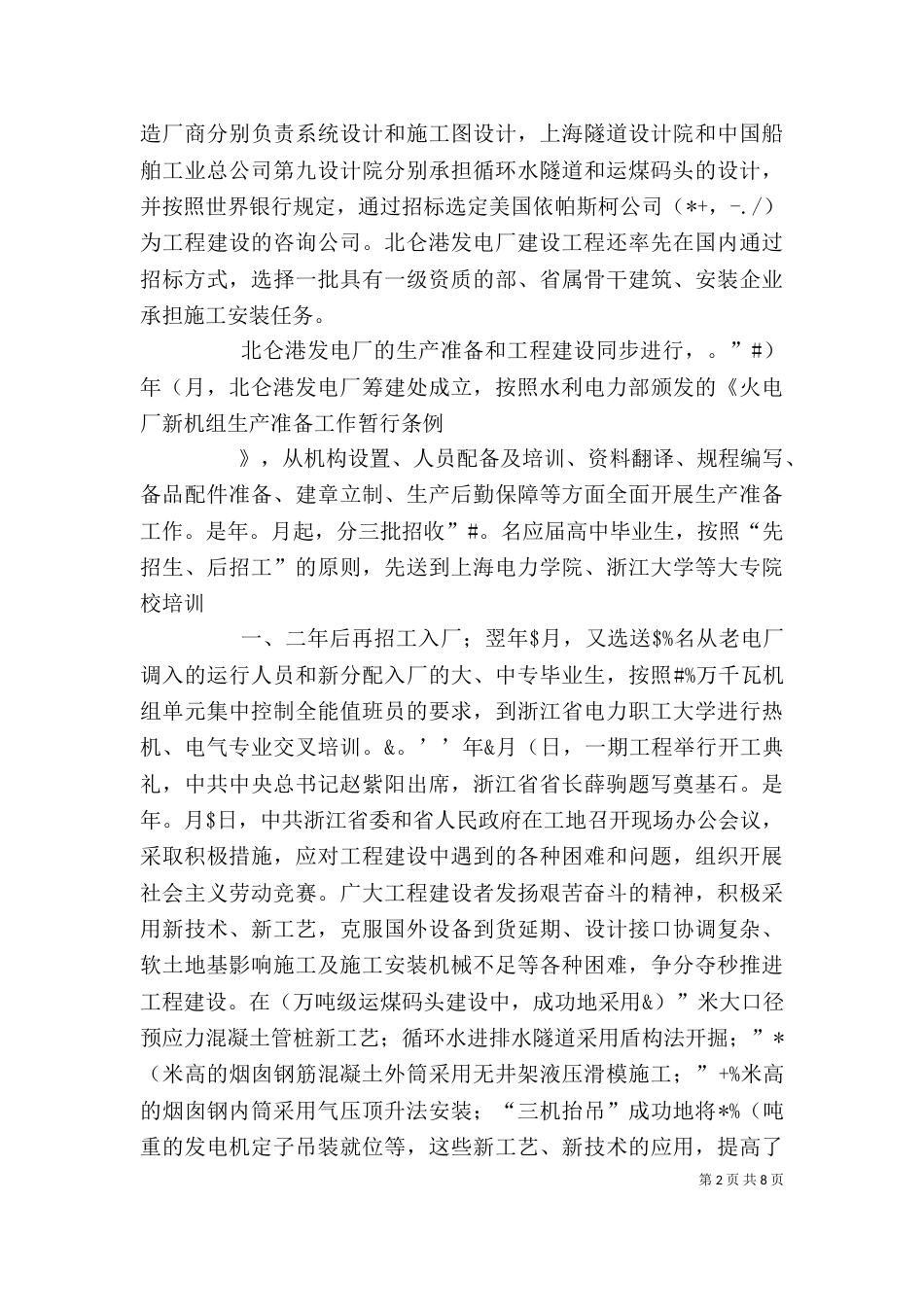 北仑文化协会发言稿（一）_第2页