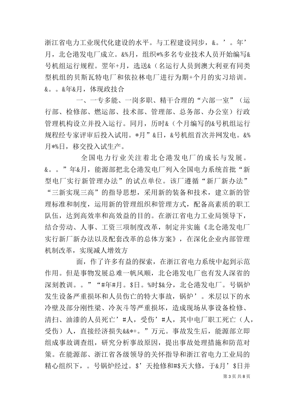 北仑文化协会发言稿（一）_第3页