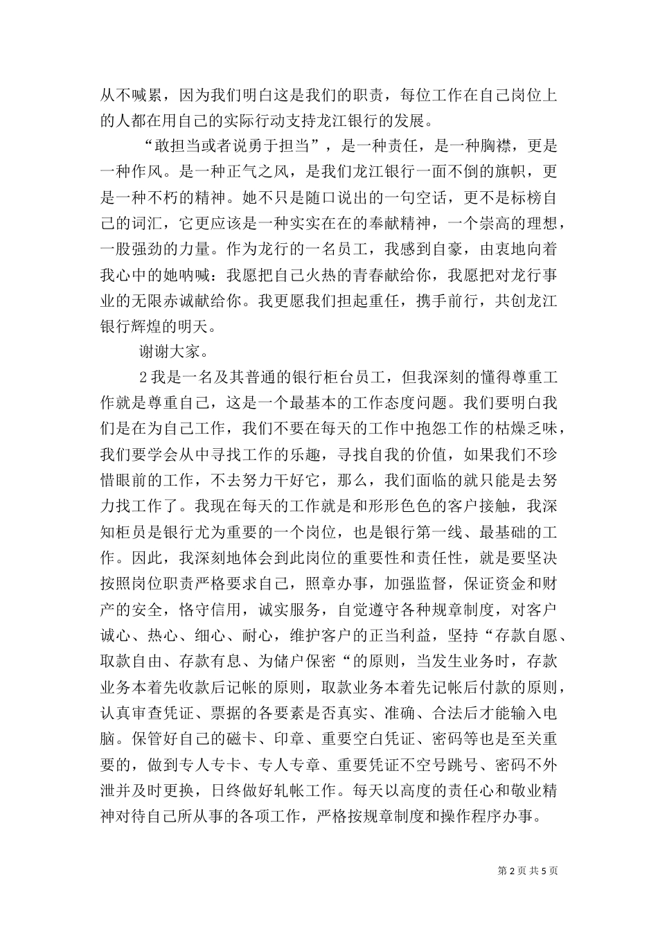 银行责任与担当演讲稿_第2页