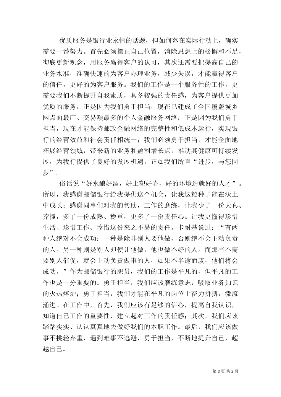 银行责任与担当演讲稿_第3页