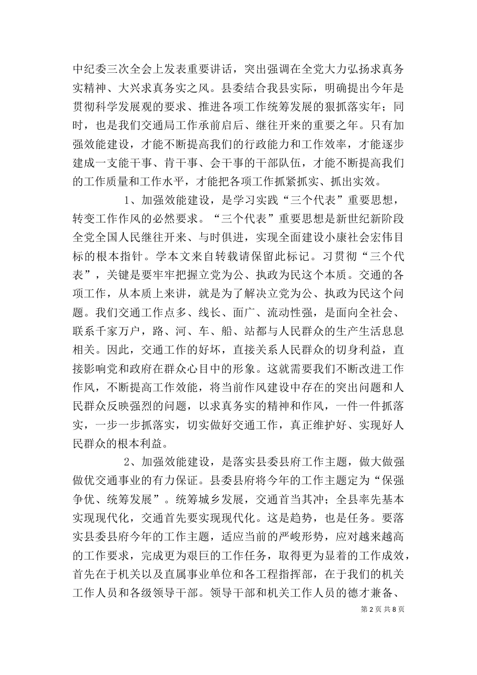 领导在廉洁大会上的讲话_第2页