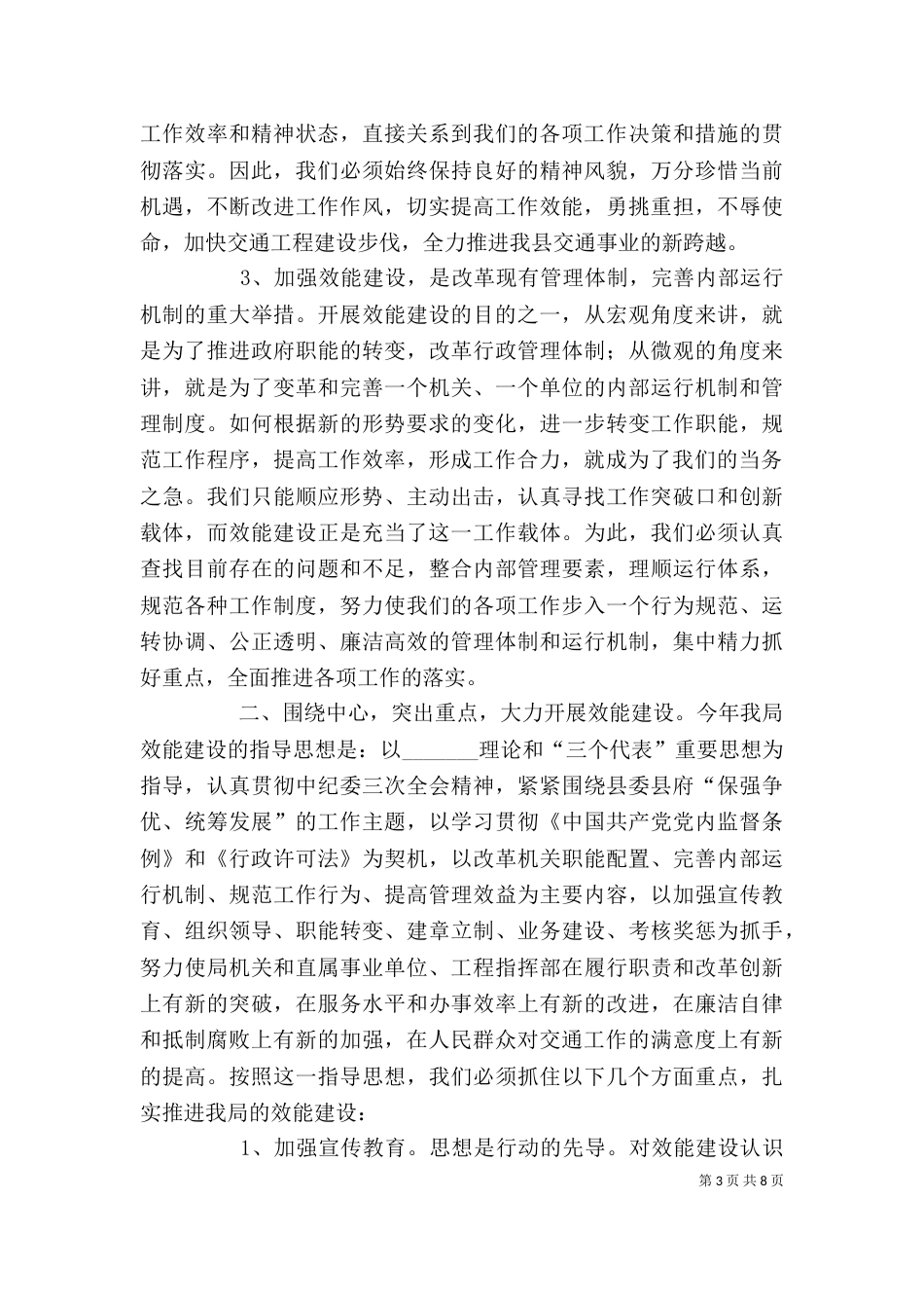 领导在廉洁大会上的讲话_第3页