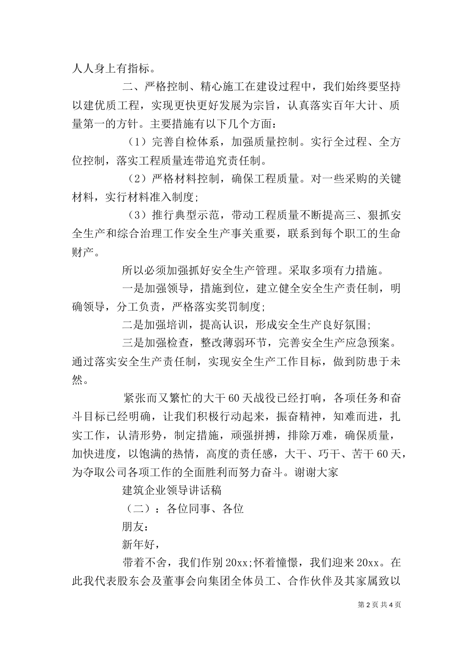 建筑企业领导讲话稿_第2页