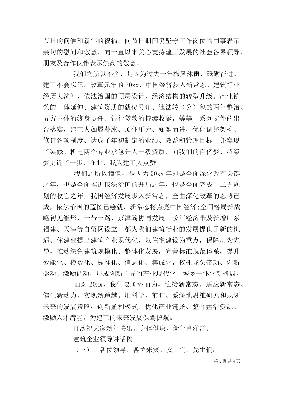 建筑企业领导讲话稿_第3页