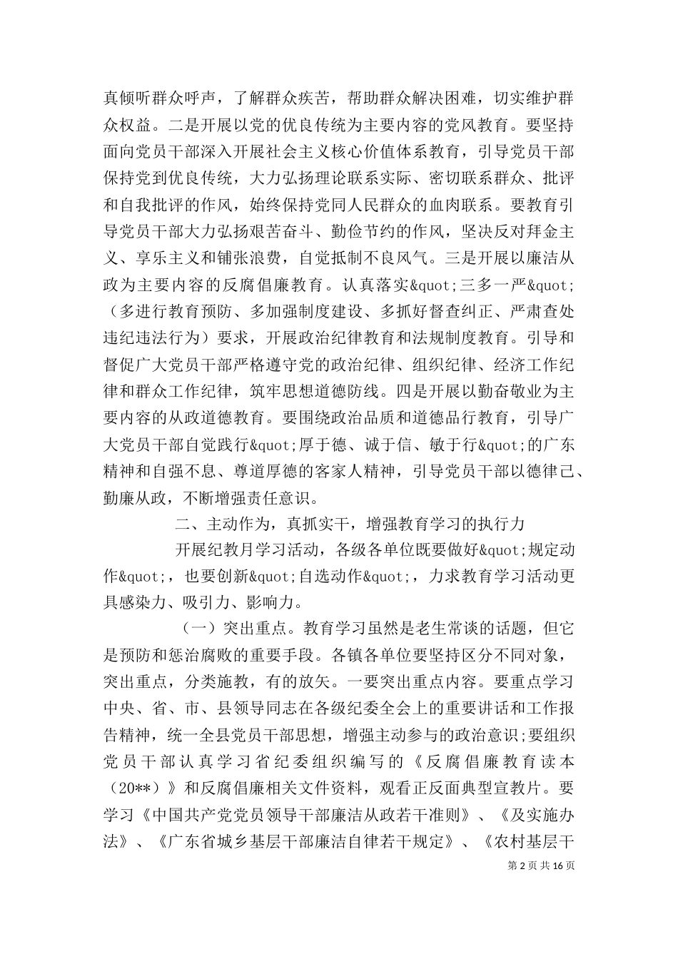 领导纪律教育月动员讲话稿_第2页