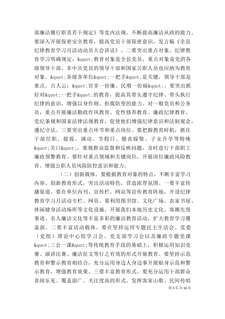 领导纪律教育月动员讲话稿_第3页