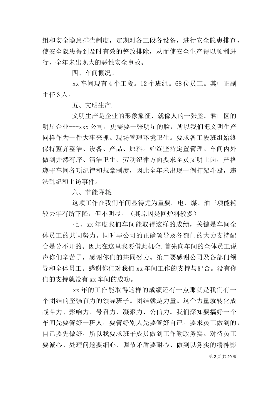 个人工作总结的发言稿_第2页
