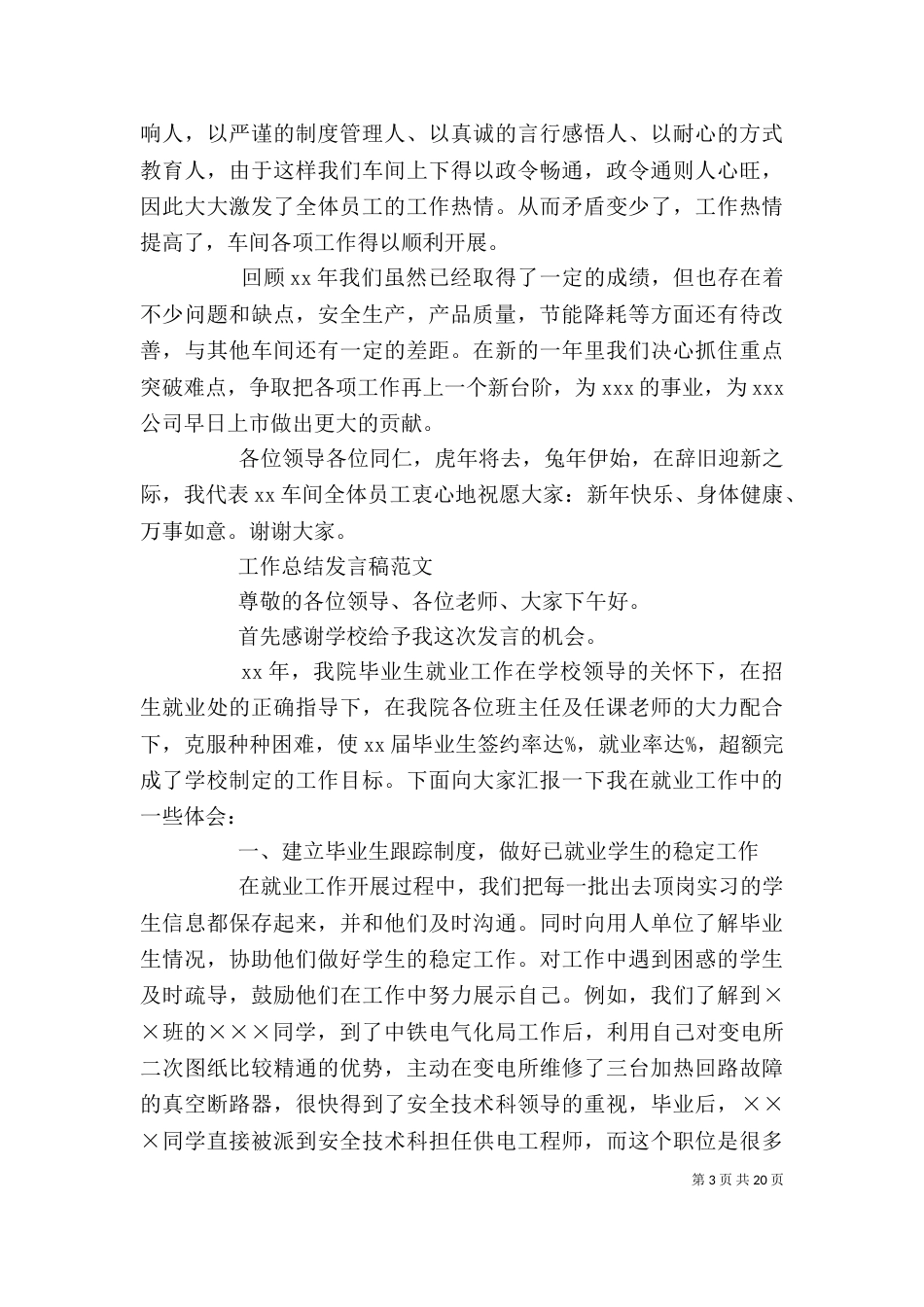 个人工作总结的发言稿_第3页