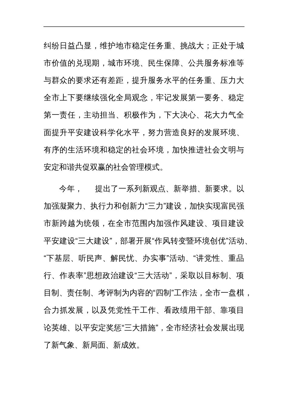 2023年平安建设推进会上的讲话发言_第2页