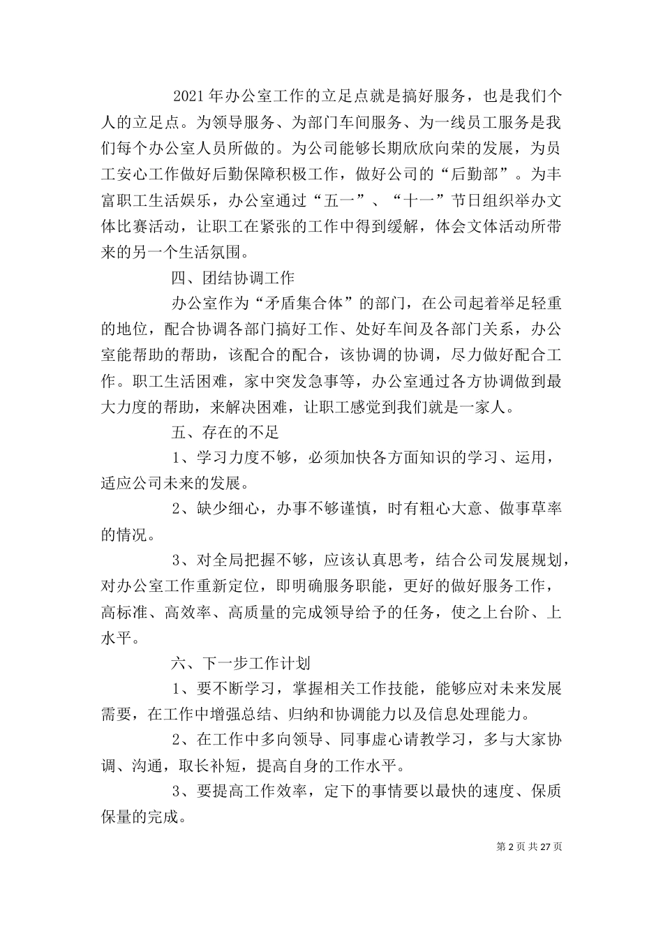 矿山企业办公室个人总结_第2页