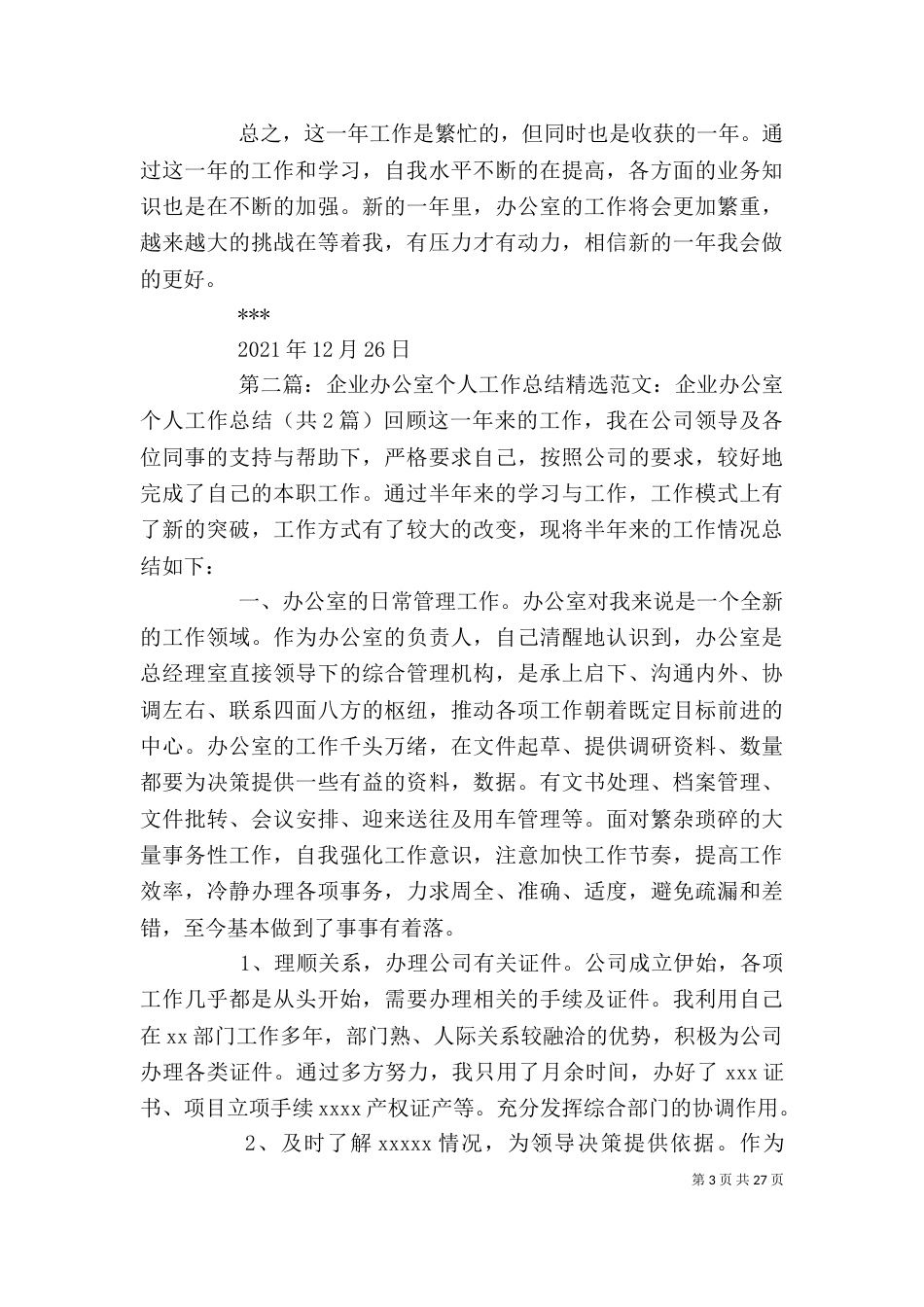 矿山企业办公室个人总结_第3页