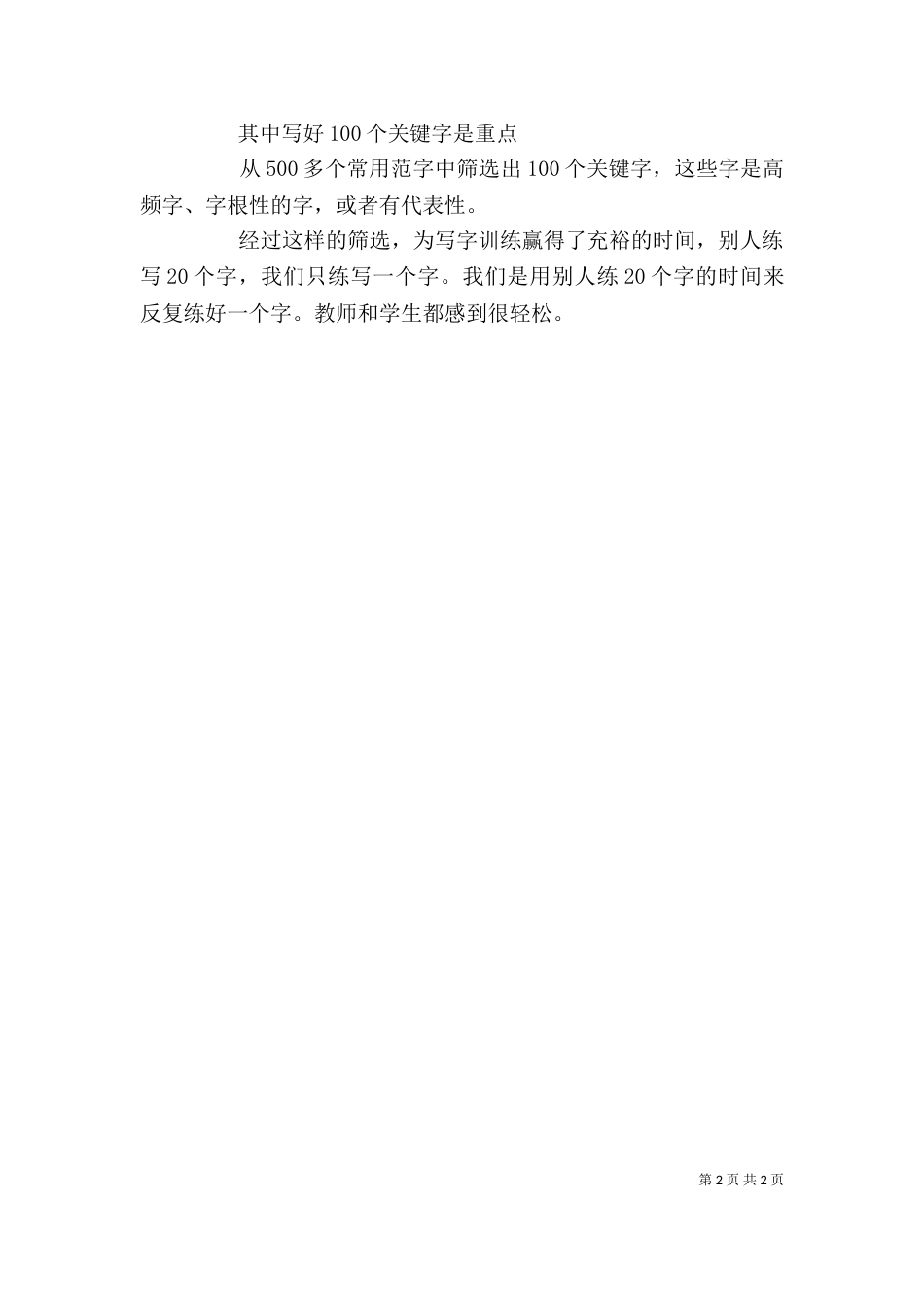 写一手好字心得体会_第2页