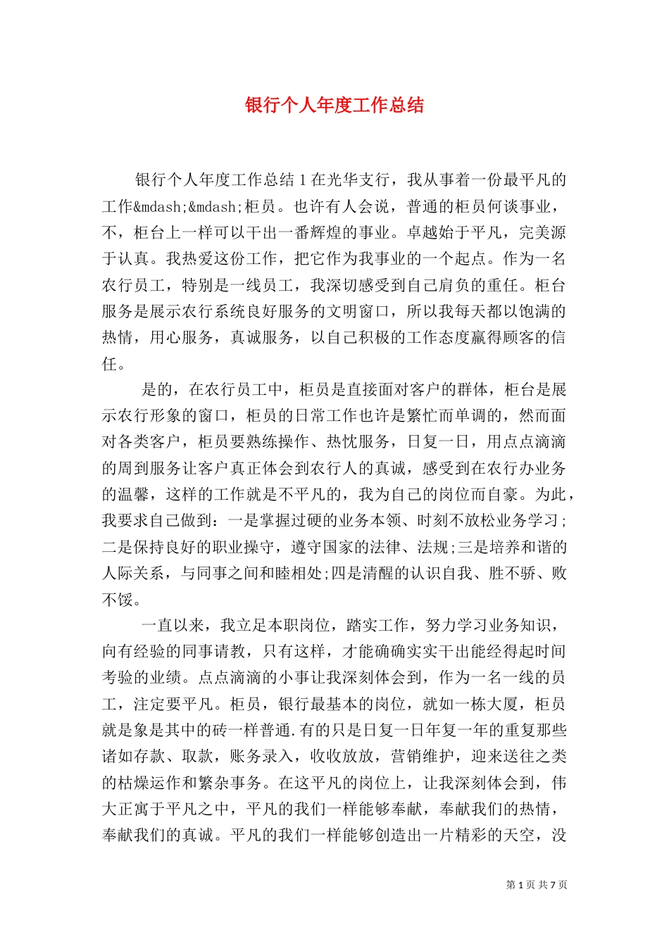 银行个人年度工作总结_第1页