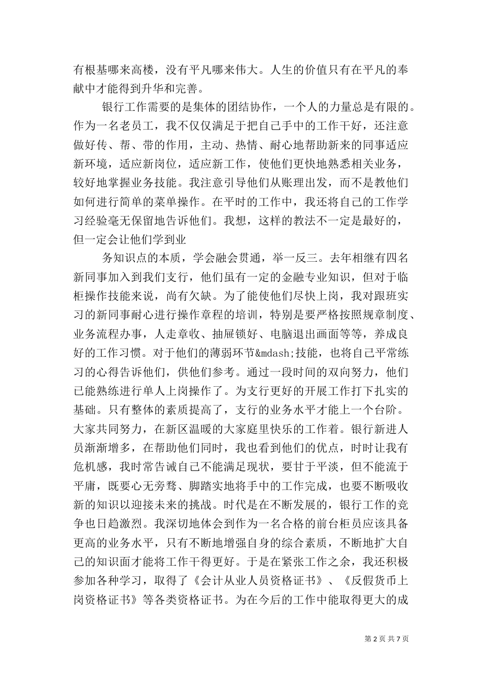 银行个人年度工作总结_第2页