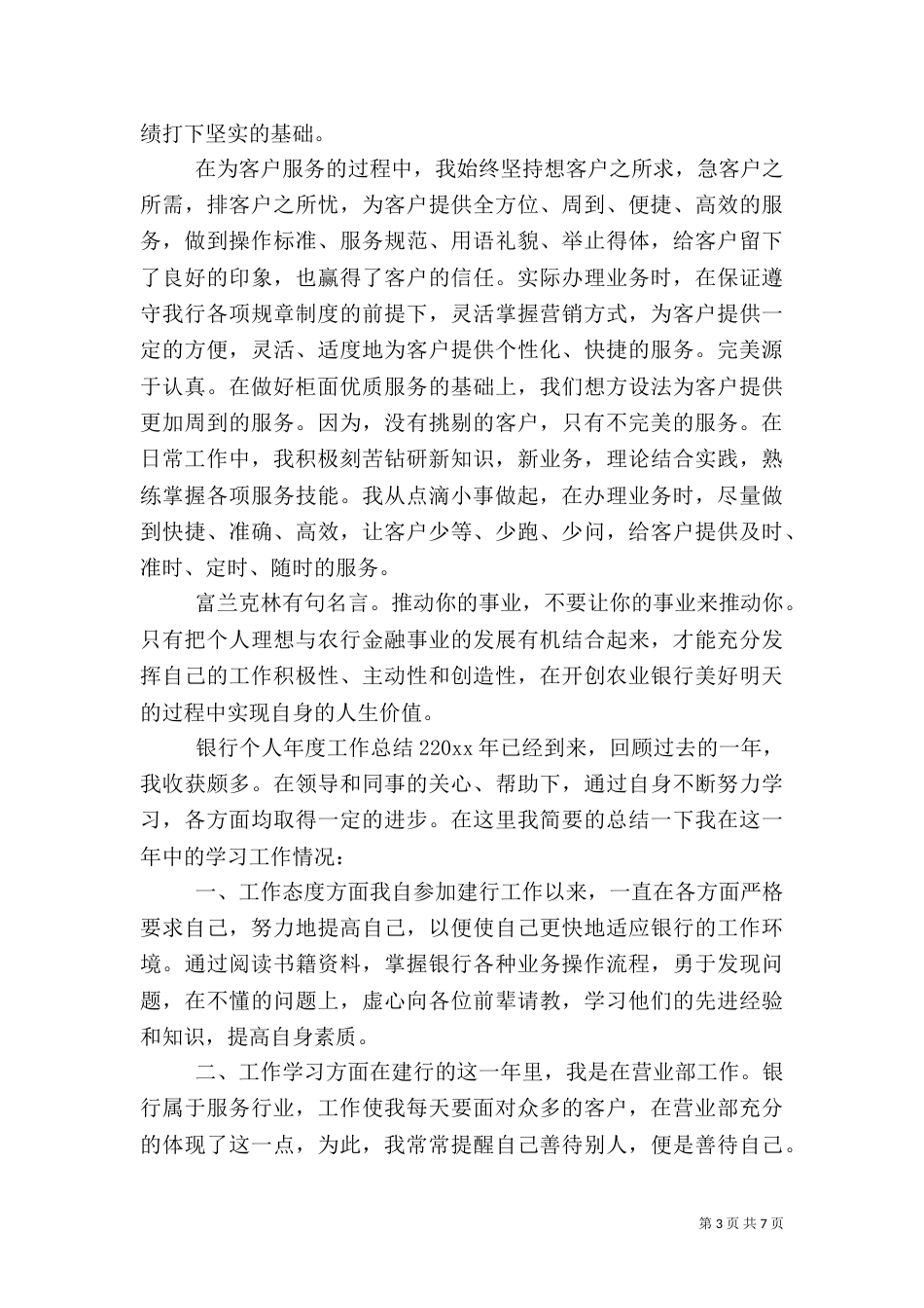 银行个人年度工作总结_第3页