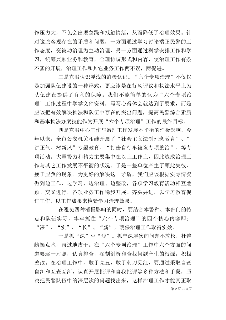 六个专项治理心得体会（二）_第2页