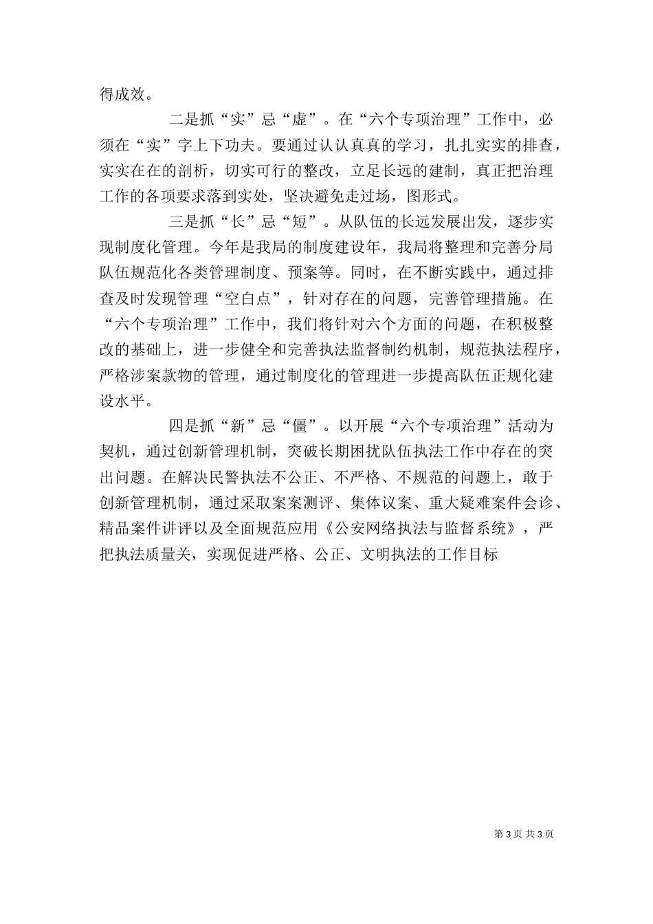 六个专项治理心得体会（二）_第3页