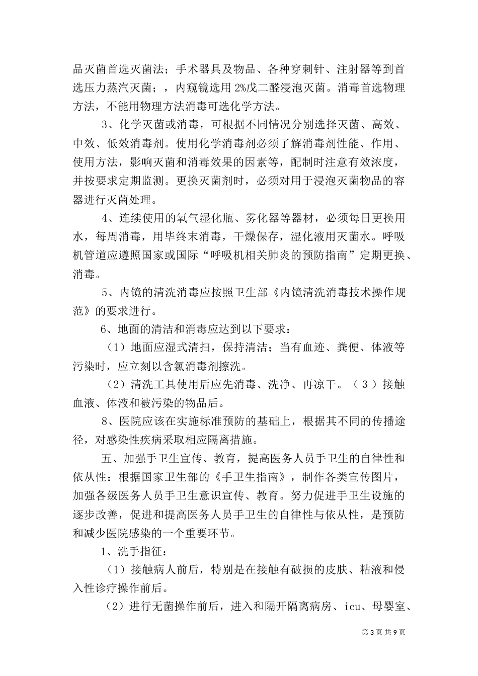 平安医院感染管理控制实施方案_第3页
