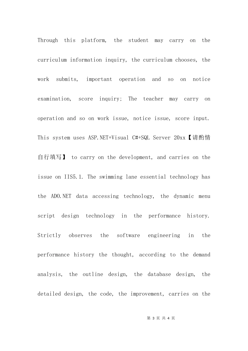 基于web的实验课选课系统的设计ASP＋sql_第3页