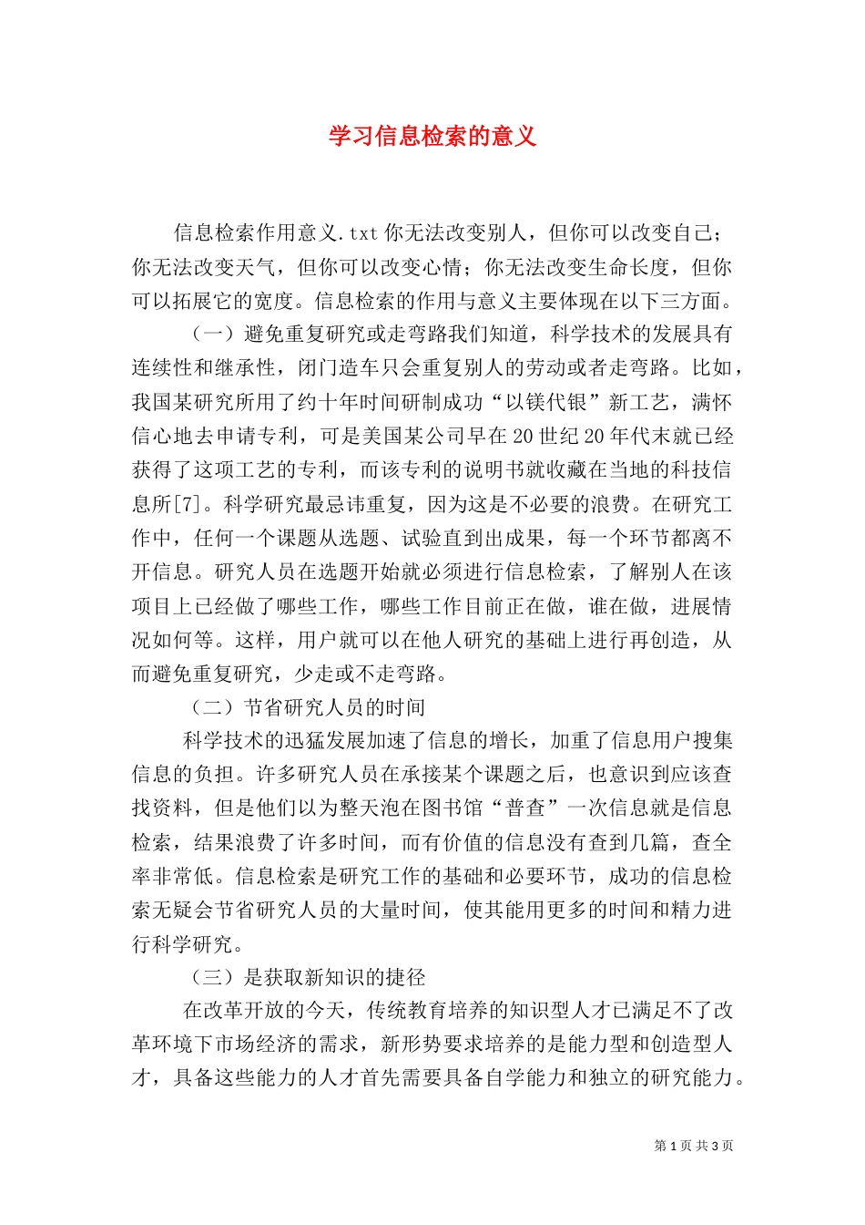 学习信息检索的意义（一）_第1页