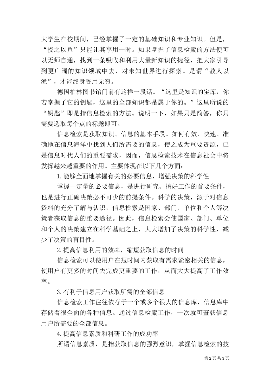 学习信息检索的意义（一）_第2页