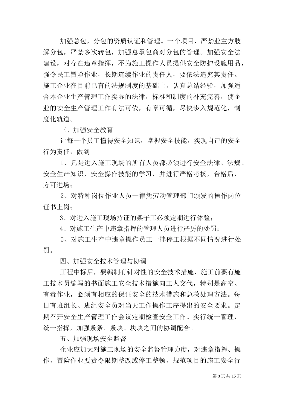 建筑行业学习心得（三）_第3页