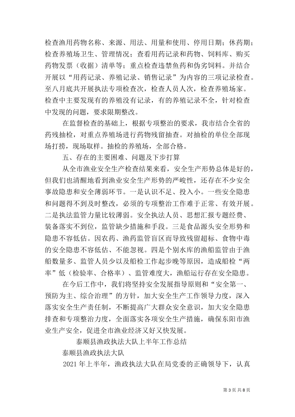 渔政安全工作总结_第3页