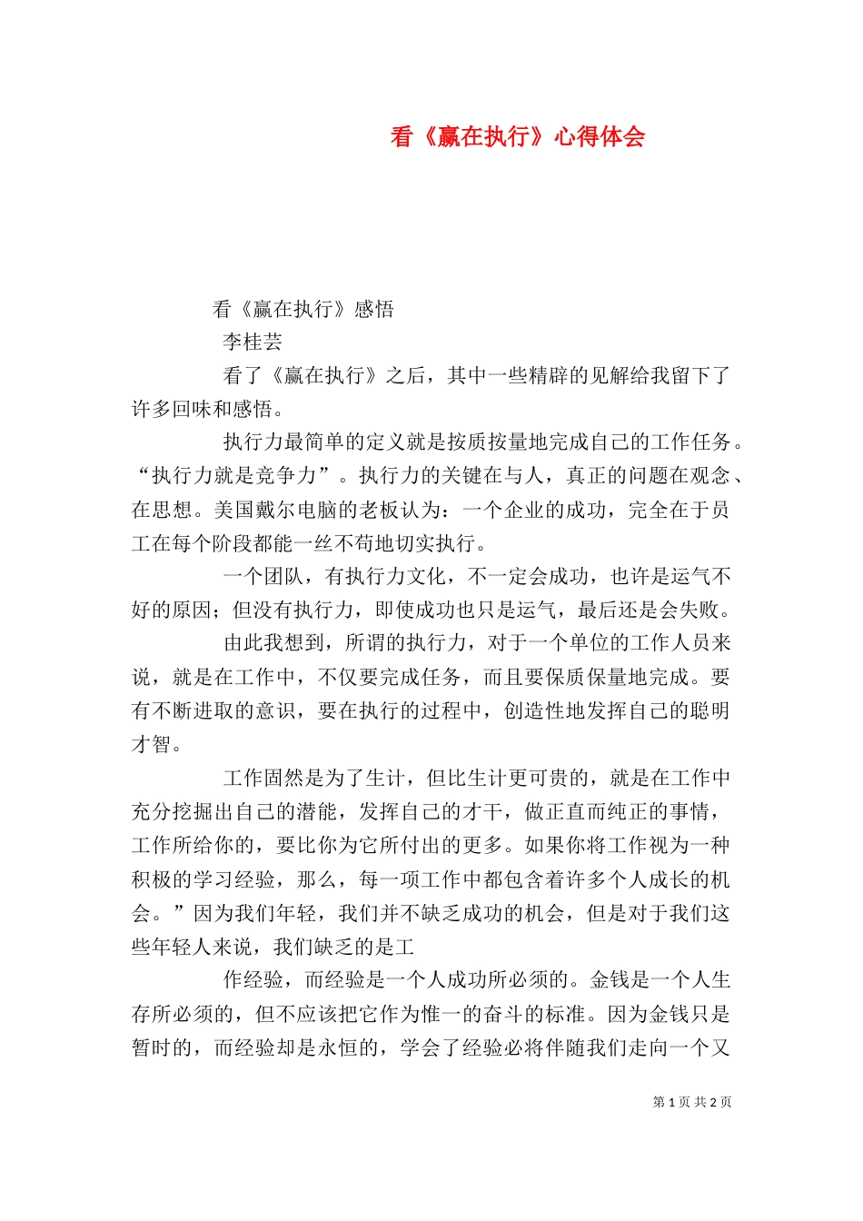 看《赢在执行》心得体会（三）_第1页