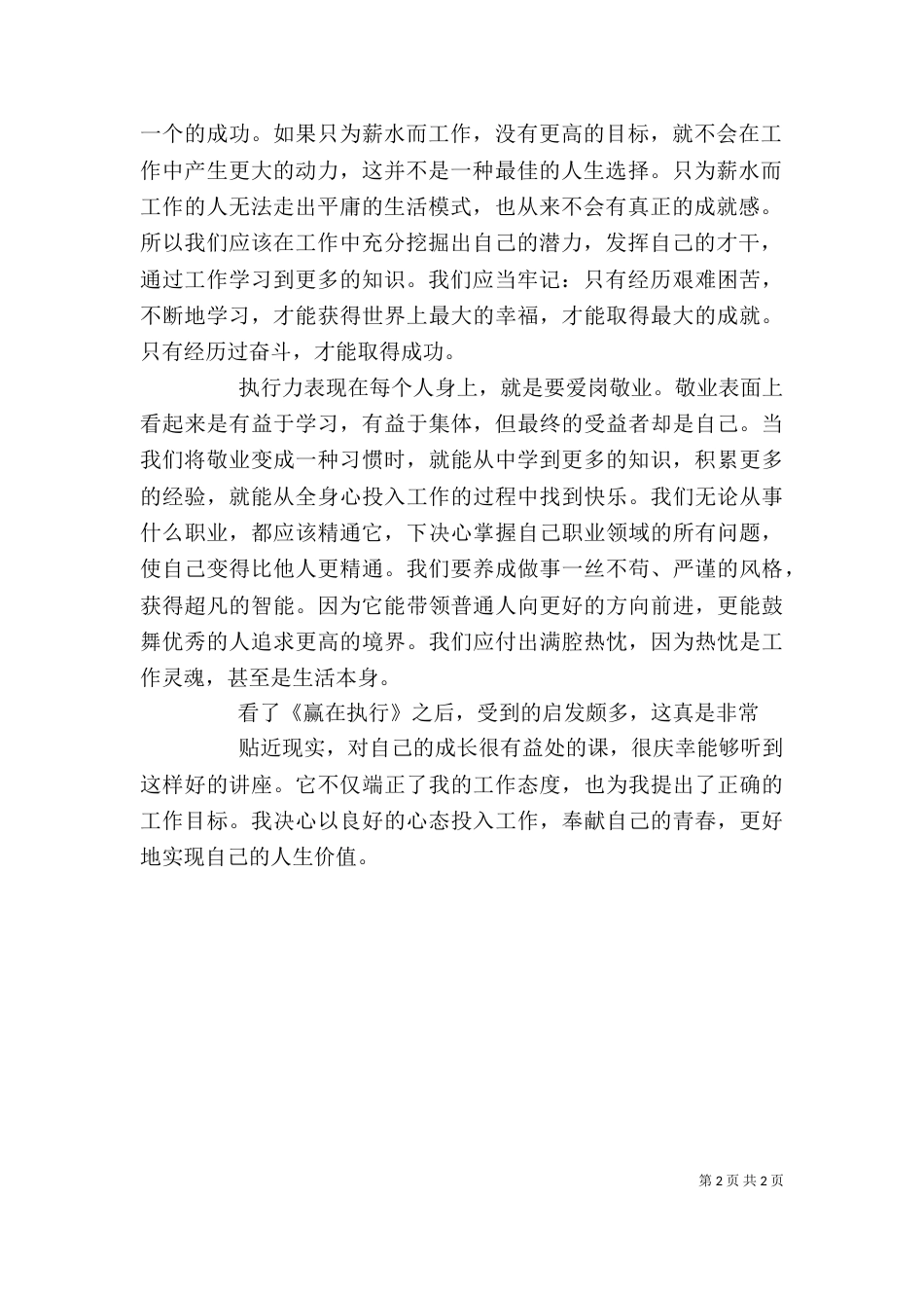 看《赢在执行》心得体会（三）_第2页