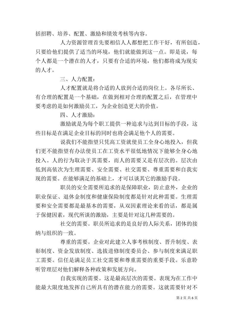 学习人力资源心得体会（九）_第2页