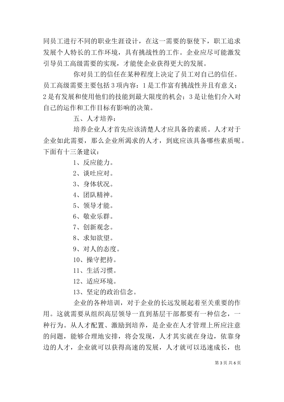 学习人力资源心得体会（九）_第3页