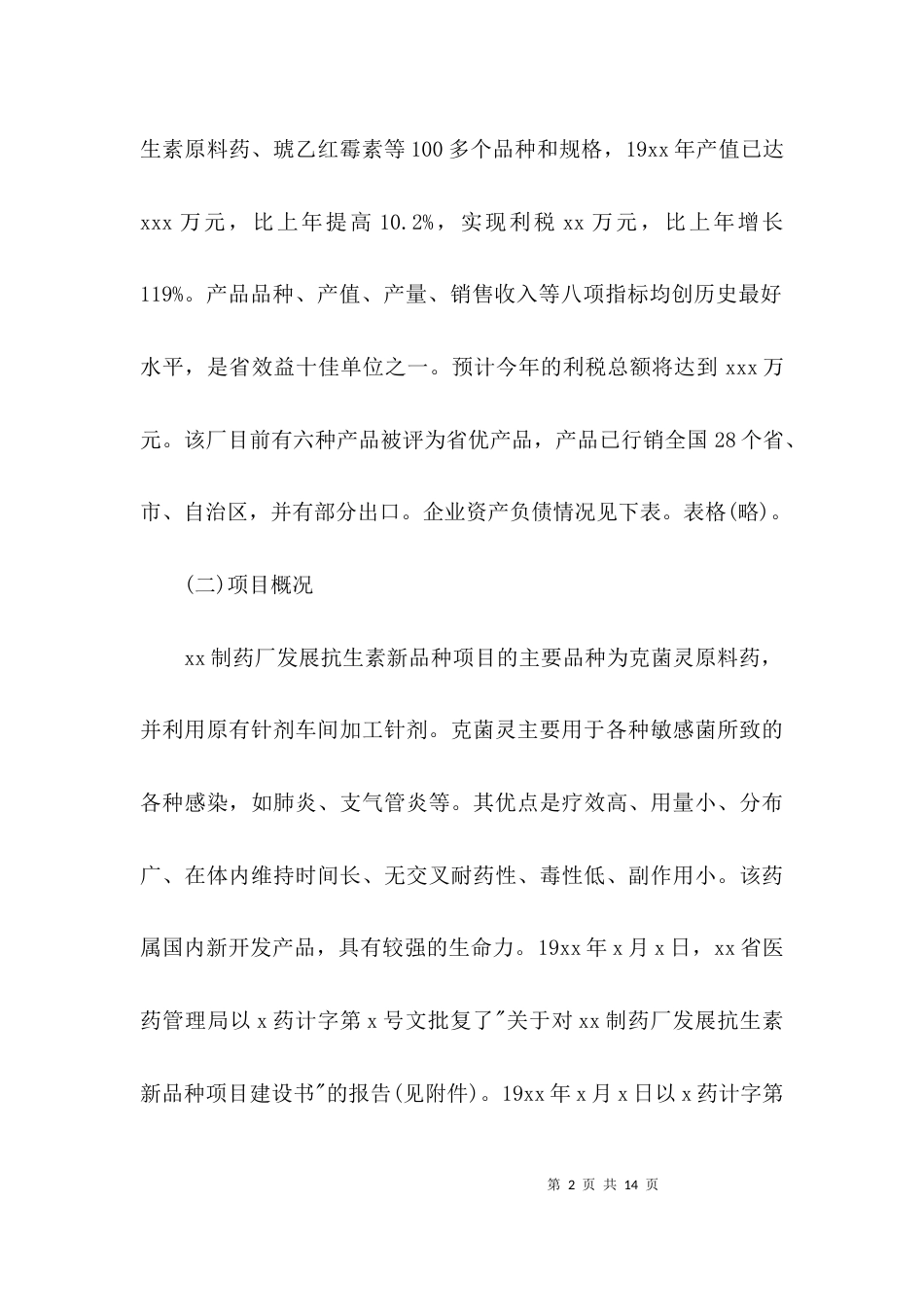 项目评估方案范文_第2页