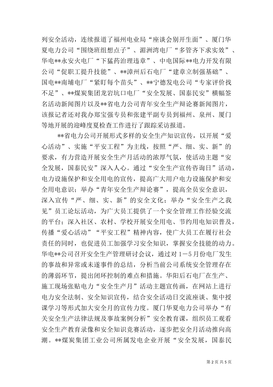 电力安全生产月活动总结（二）_第2页