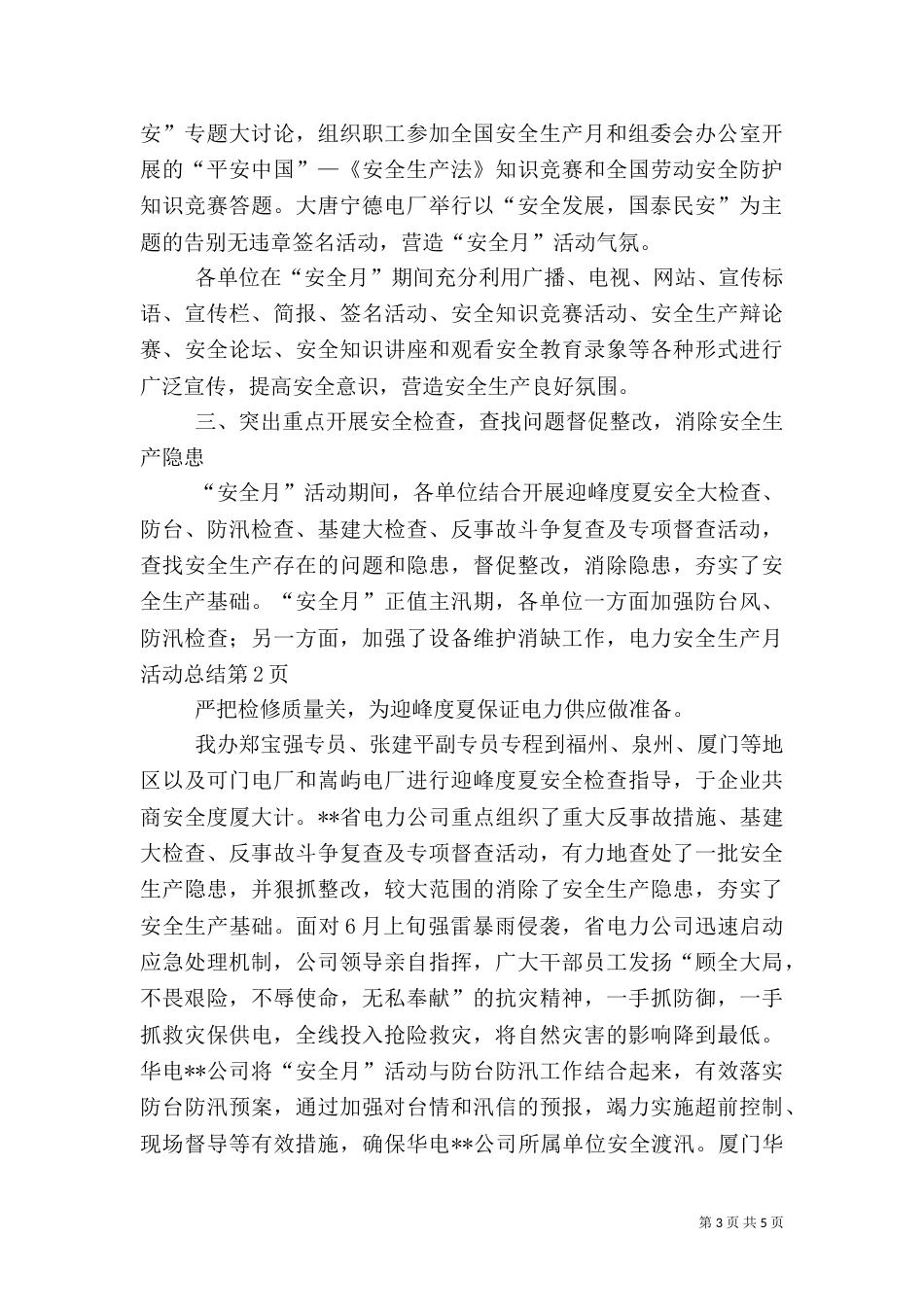 电力安全生产月活动总结（二）_第3页
