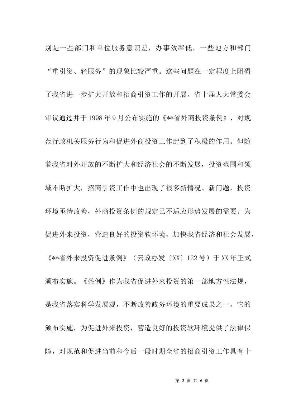 （精选）外投服务中心建设情况调研报告_第3页
