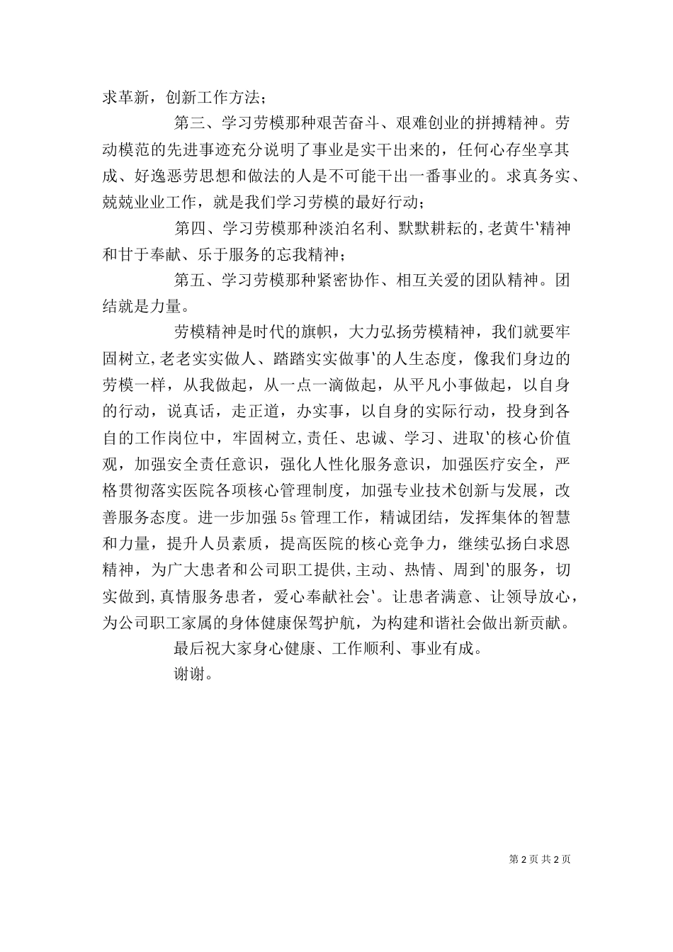 学习劳模的心得体会（一）_第2页