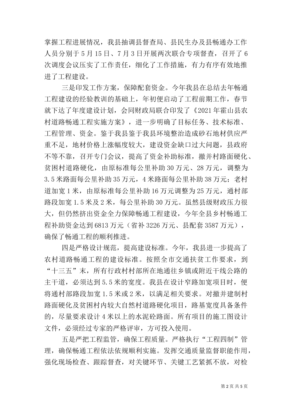 农村道路畅通工程工作情况汇报（一）_第2页