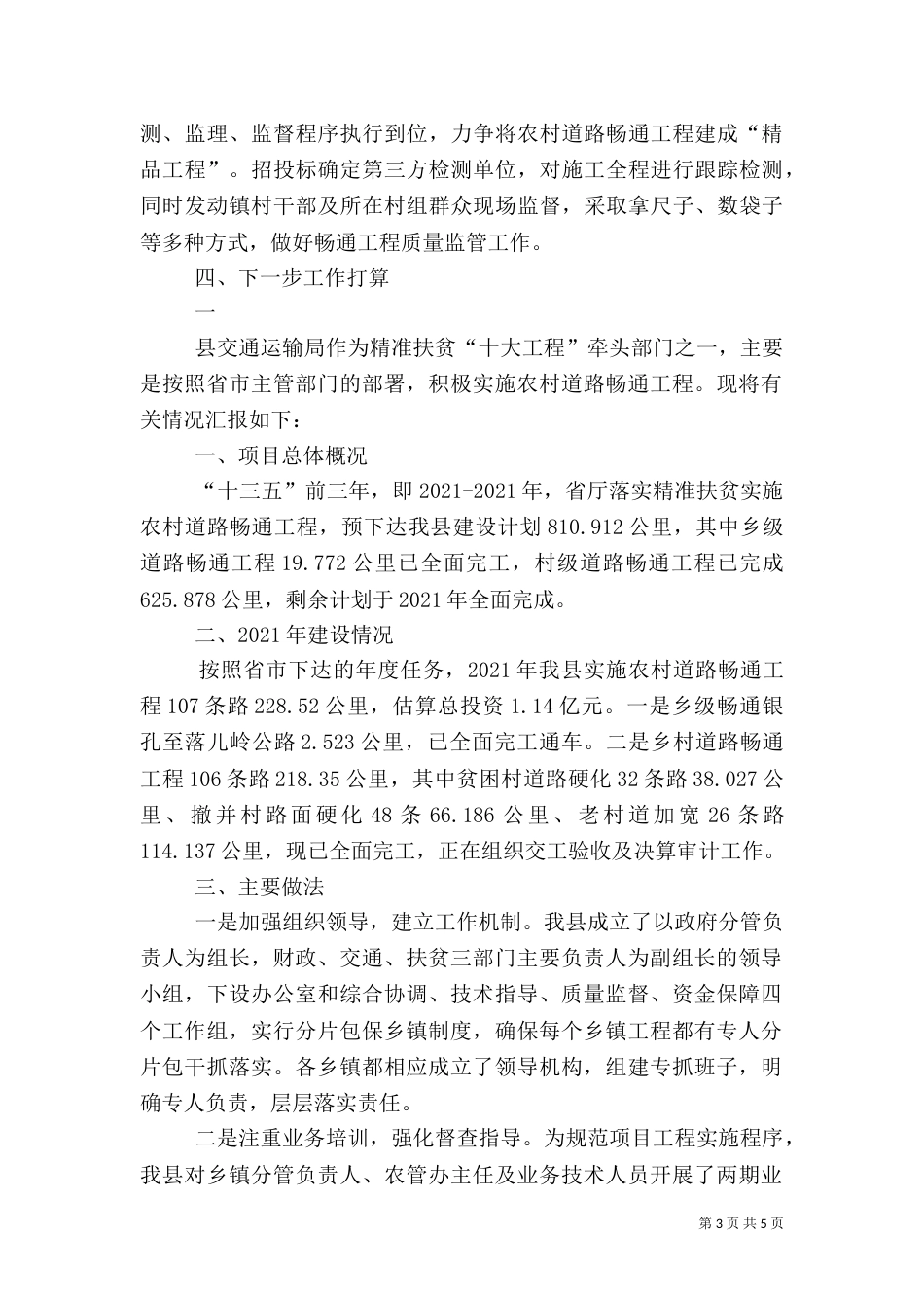农村道路畅通工程工作情况汇报（一）_第3页