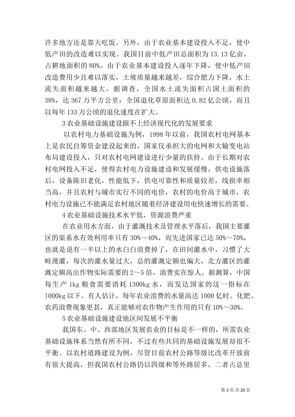 农业基础设施发展存在的问题分析_第3页