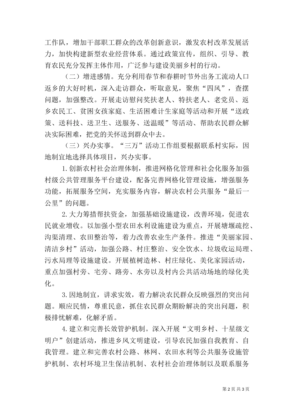 体育局三万工作方案_第2页
