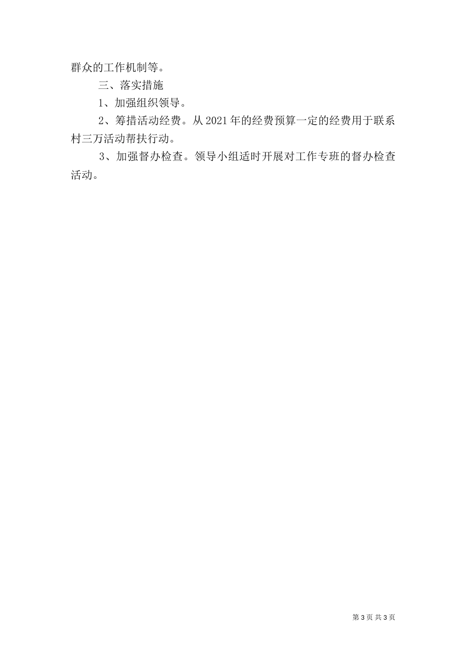 体育局三万工作方案_第3页