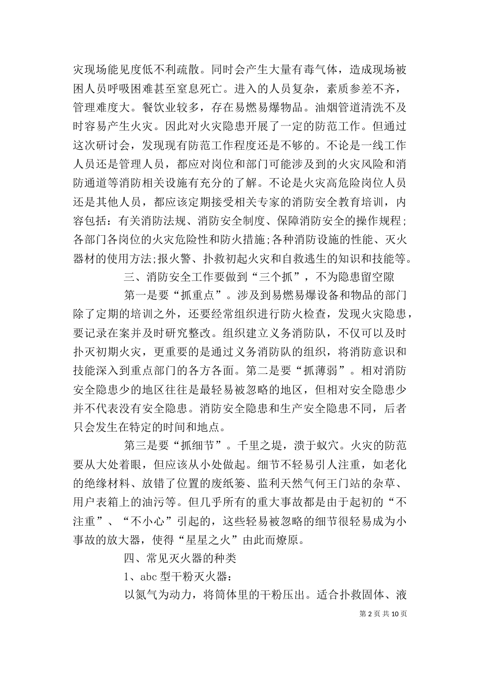 消防安全培训心得叶武华范文_第2页