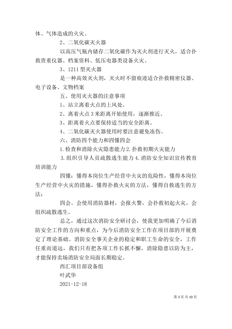 消防安全培训心得叶武华范文_第3页