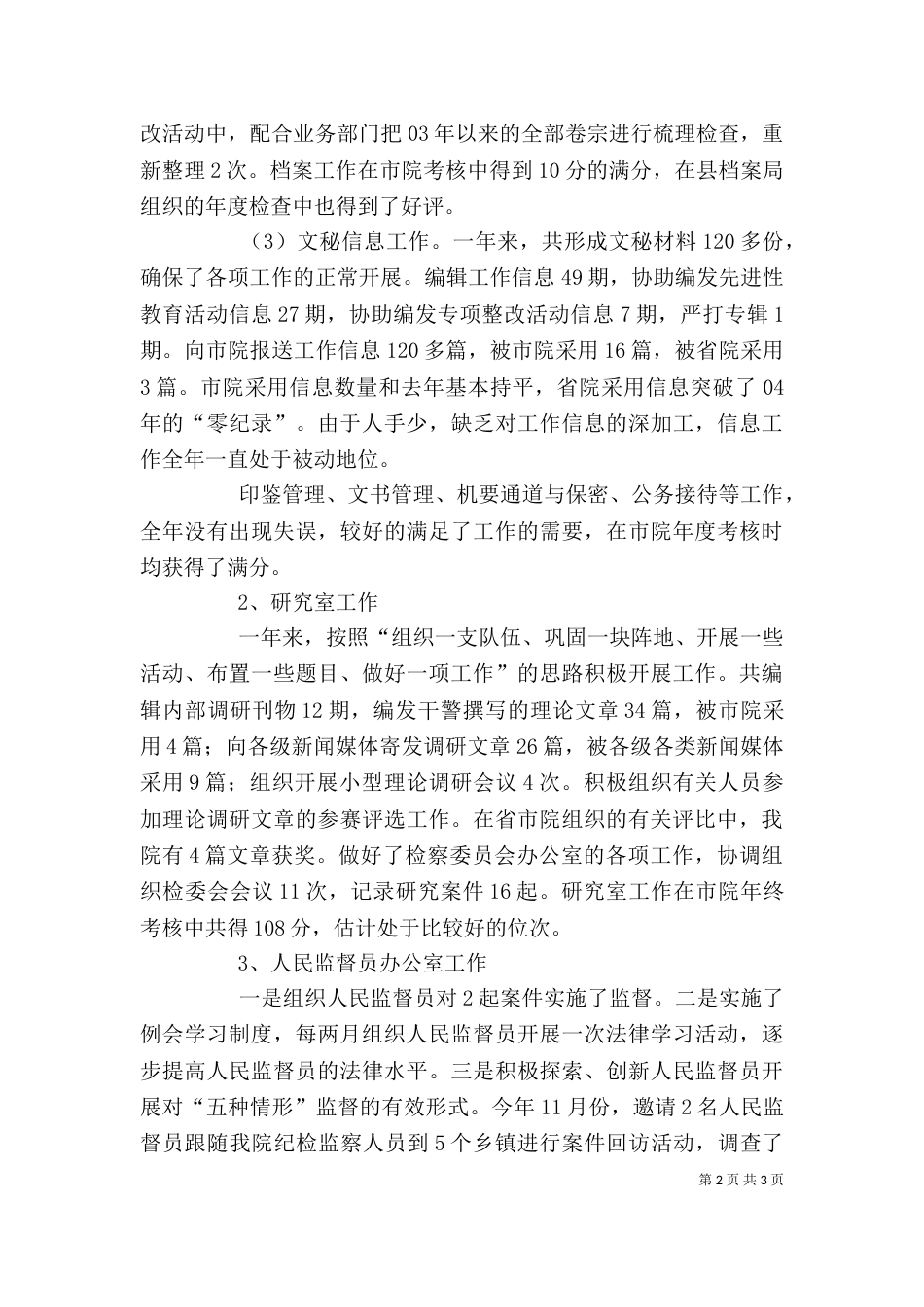 检察院办公室述职述廉报告（二）_第2页