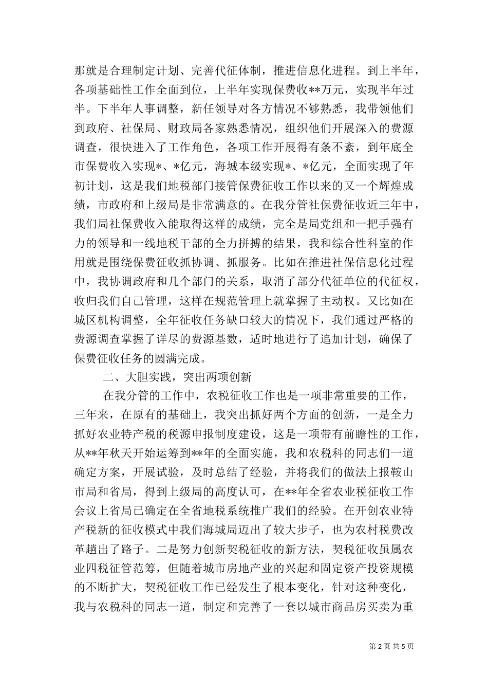 某地税局局长述职报告（二）_第2页
