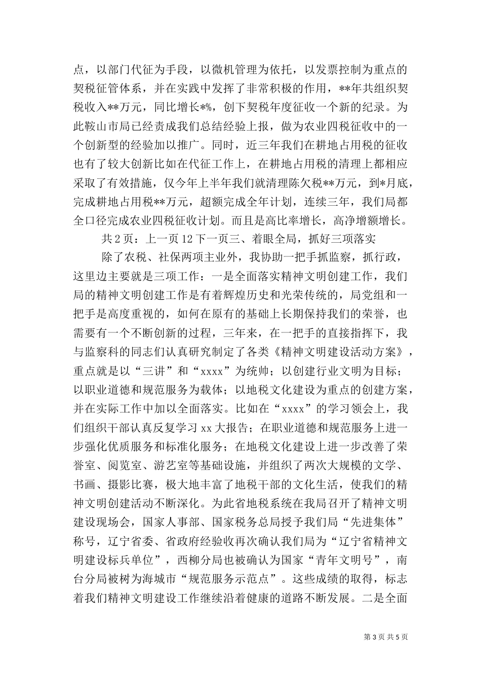 某地税局局长述职报告（二）_第3页